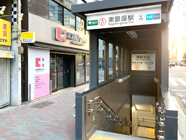 東銀座駅A11出口すぐ